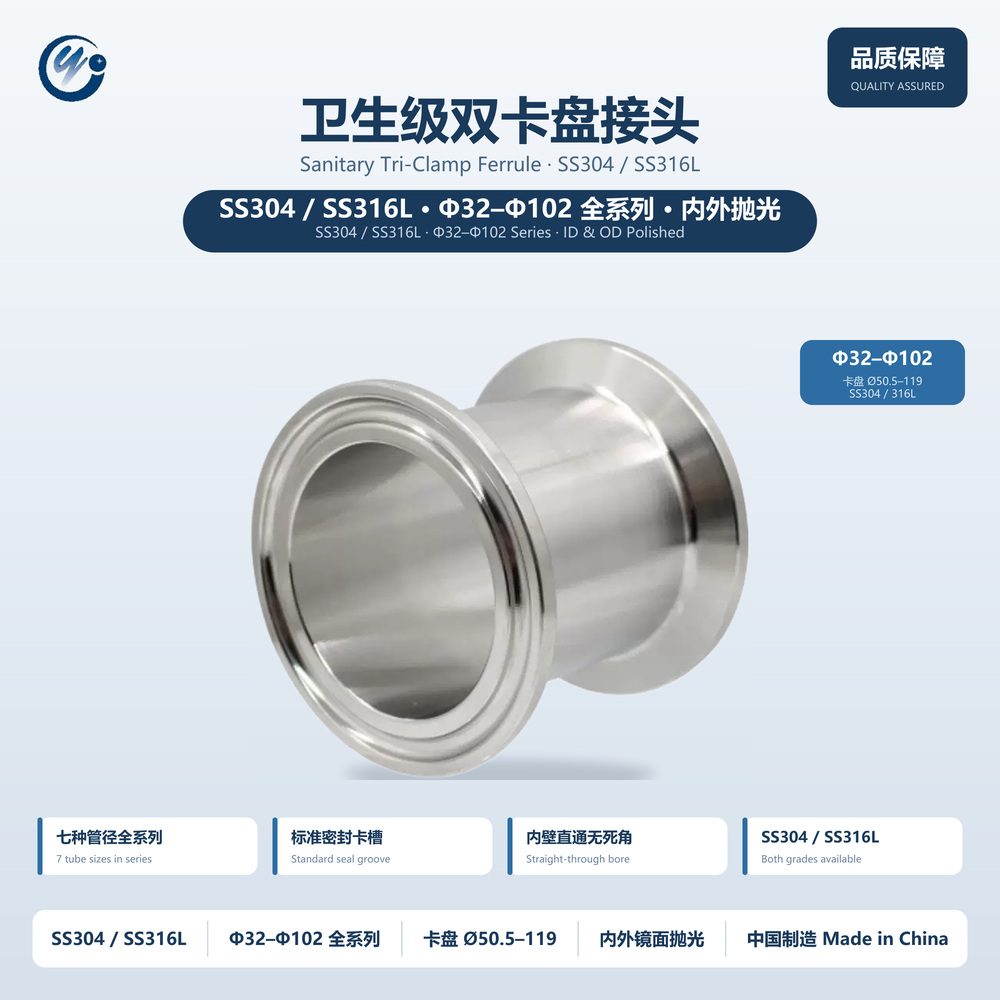 Sanitary Tri-Clamp Ferrule, SS304 / SS316L