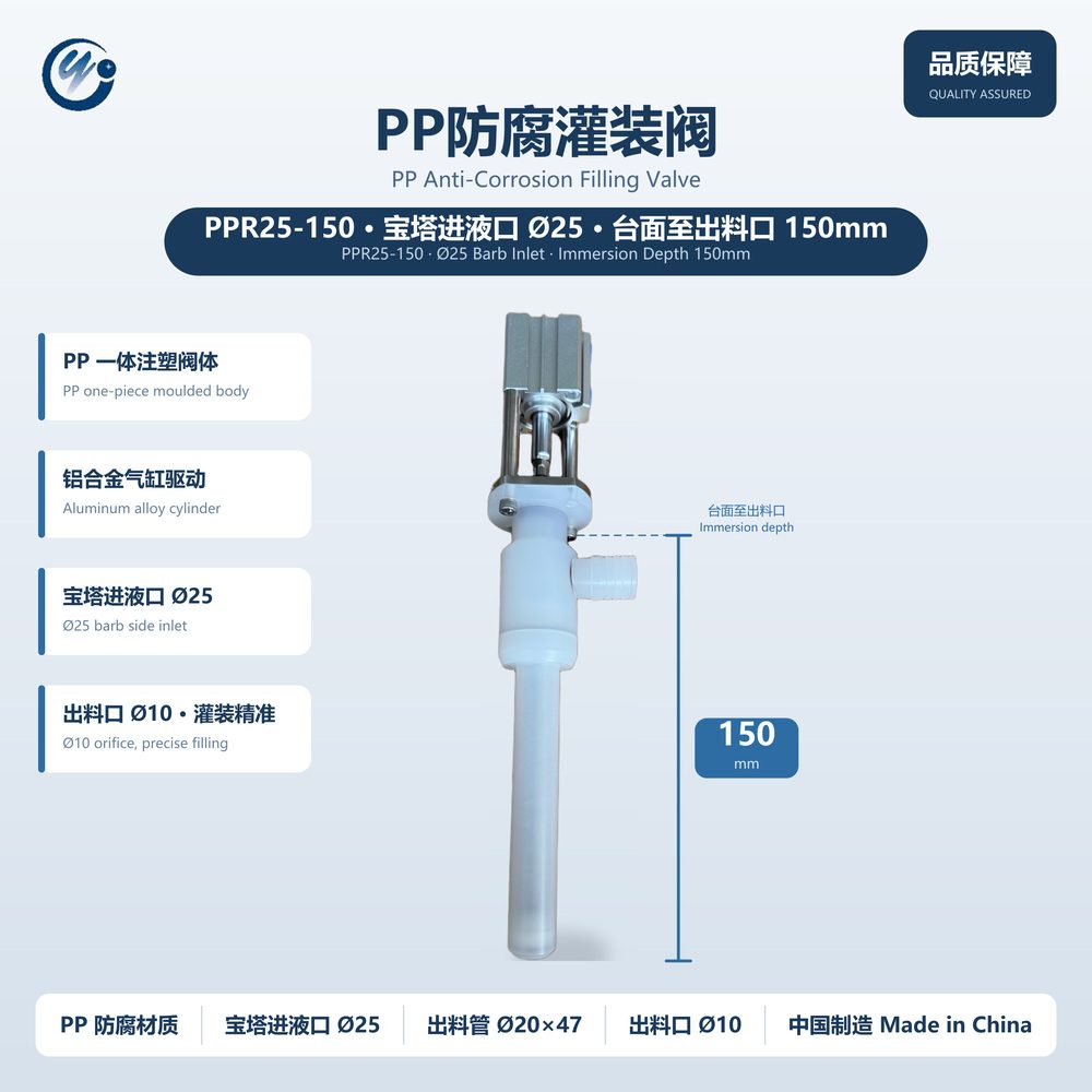 PP Anti-Corrosion Filling Valve, Ø25 Barb Inlet